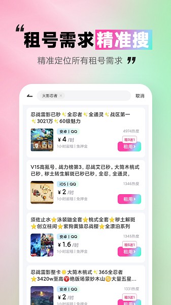 极限租号截图2