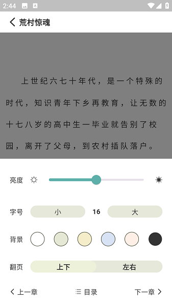 锐马小说截图5