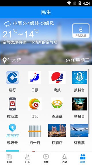 掌上佳木斯截图5