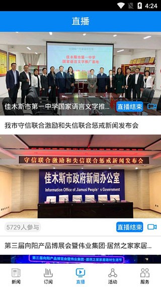 掌上佳木斯截图1