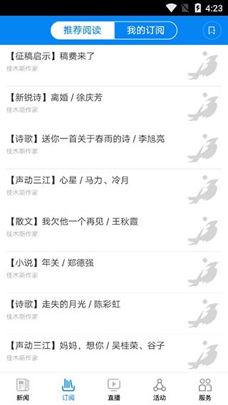 掌上佳木斯截图2