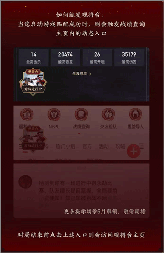 永劫无间战绩查询