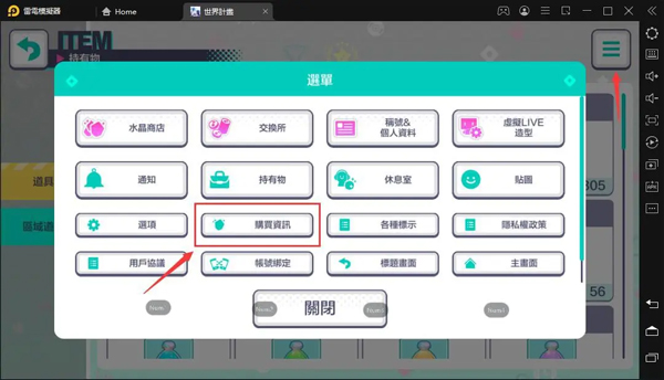 世界计划缤纷舞台国服