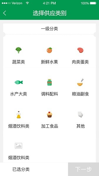 餐链配送截图2
