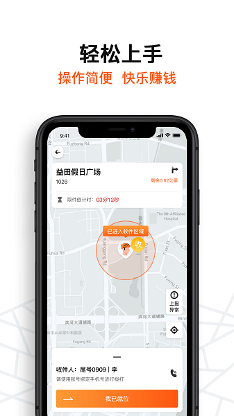 坚裹帮配送员截图4