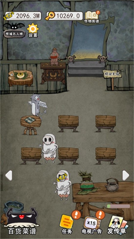 怪物餐厅截图3