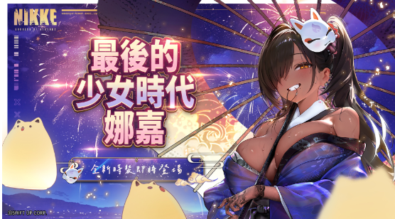 胜利女神妮姬国际服