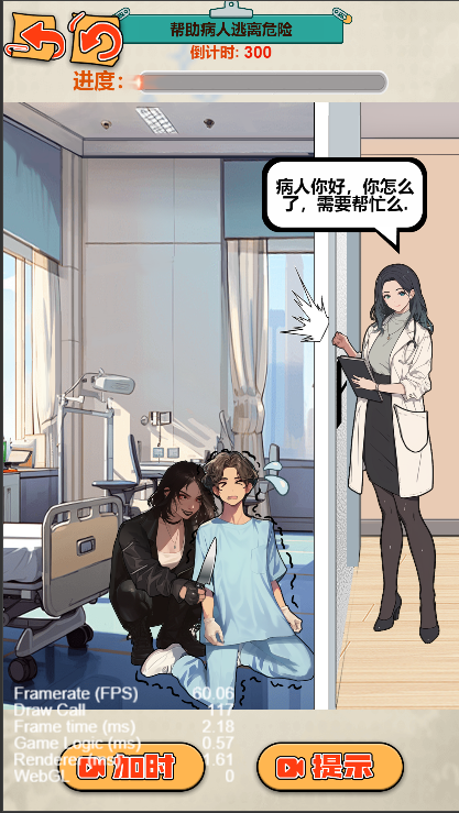 找茬特工队截图2