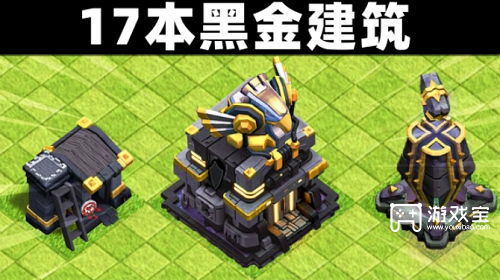 部落冲突17本用什么流派