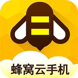 蜂窝云手机