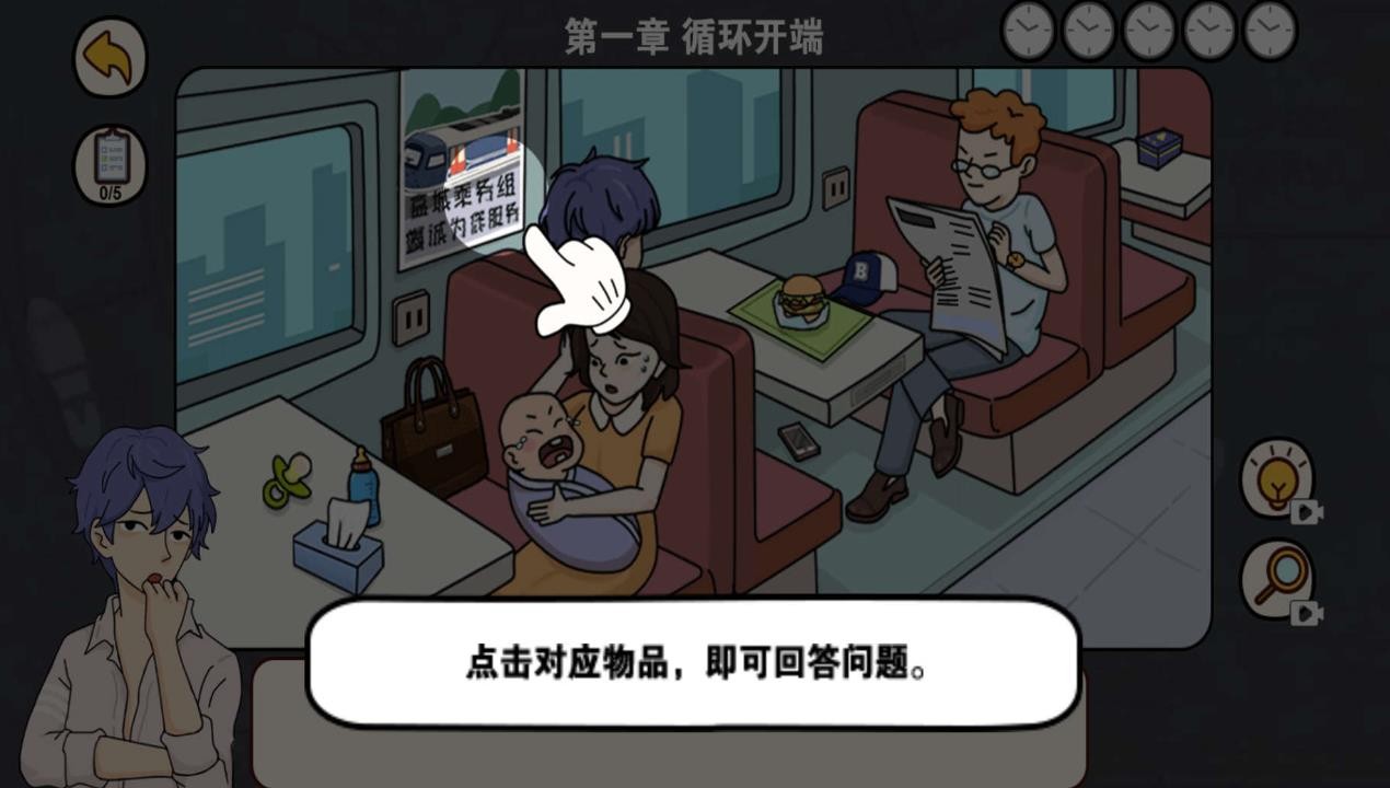 逆时空营救截图2