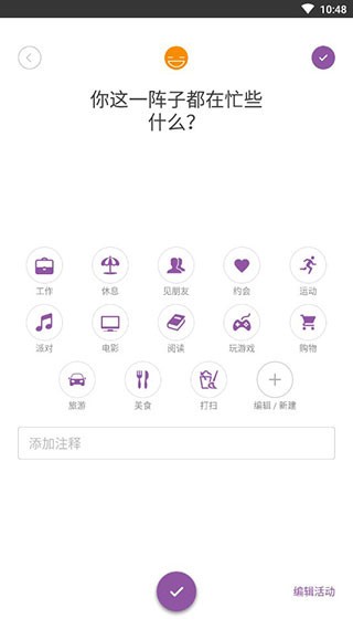 daylio日记截图4