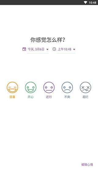 daylio日记截图3