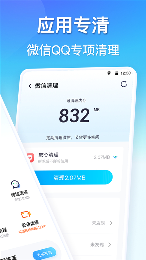 360手机清理大师