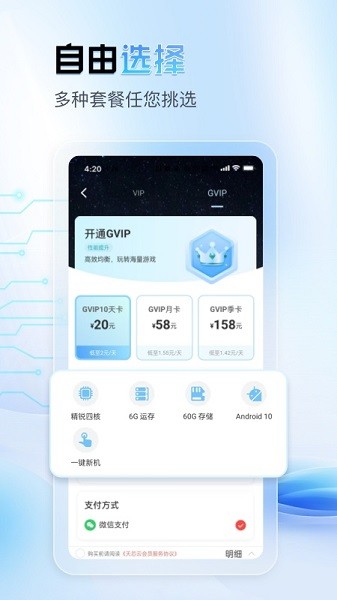 天芯云手机截图5