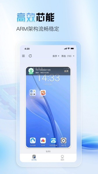 天芯云手机截图2