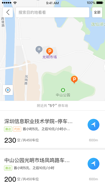 乌市停车截图1
