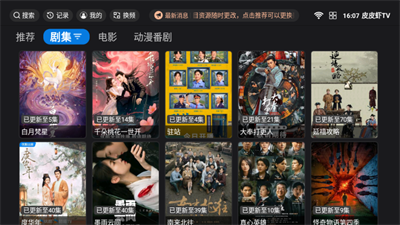 皮皮虾TV截图1