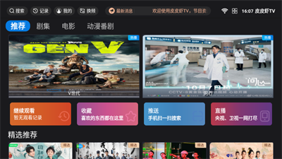 皮皮虾TV截图2