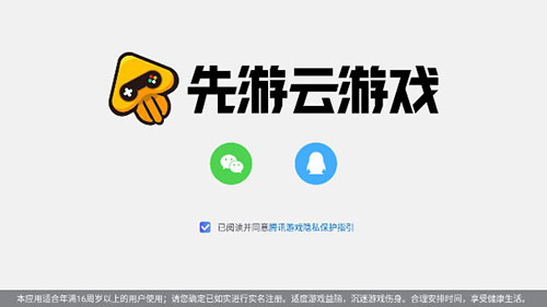 和平精英云游戏正版官方