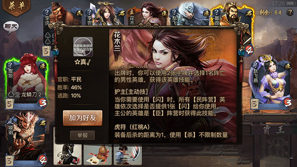 英雄杀