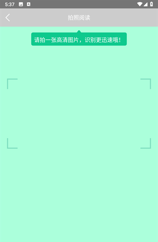 拍照阅读宝