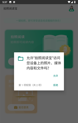 拍照阅读宝
