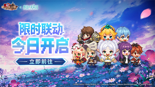 迎候跨过时空的魔法使！《坎公骑冠剑》x《断送的芙莉莲》联动今天敞开！