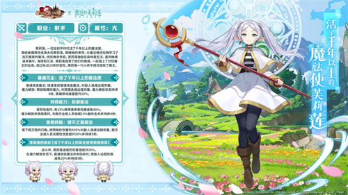 迎接跨越时空的魔法使！《坎公骑冠剑》x《葬送的芙莉莲》联动今日开启
	！