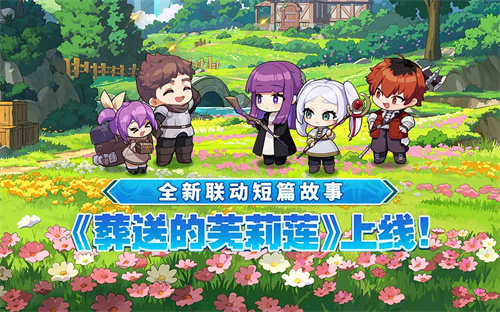 迎接跨越时空的魔法使！《坎公骑冠剑》x《葬送的芙莉莲》联动今日开启！