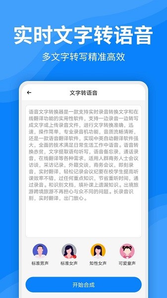 录音文字转换器截图2