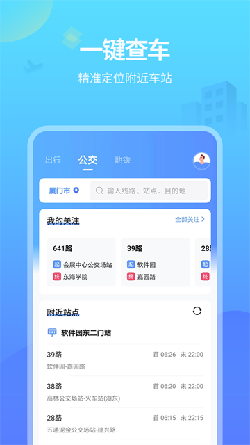 实时公交截图1