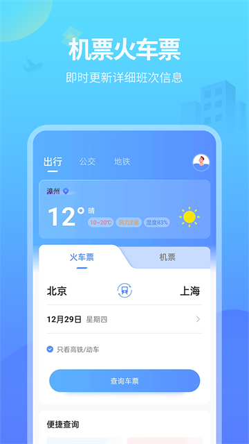实时公交截图3