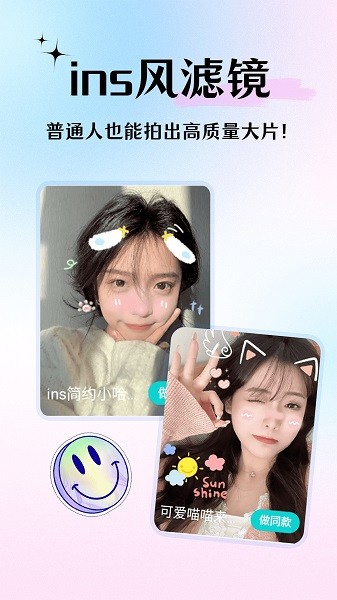 美颜自拍相机截图4