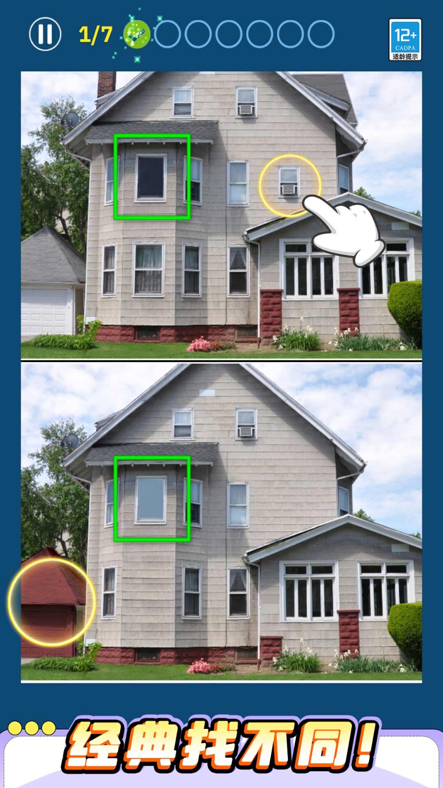 找找找不同截图5