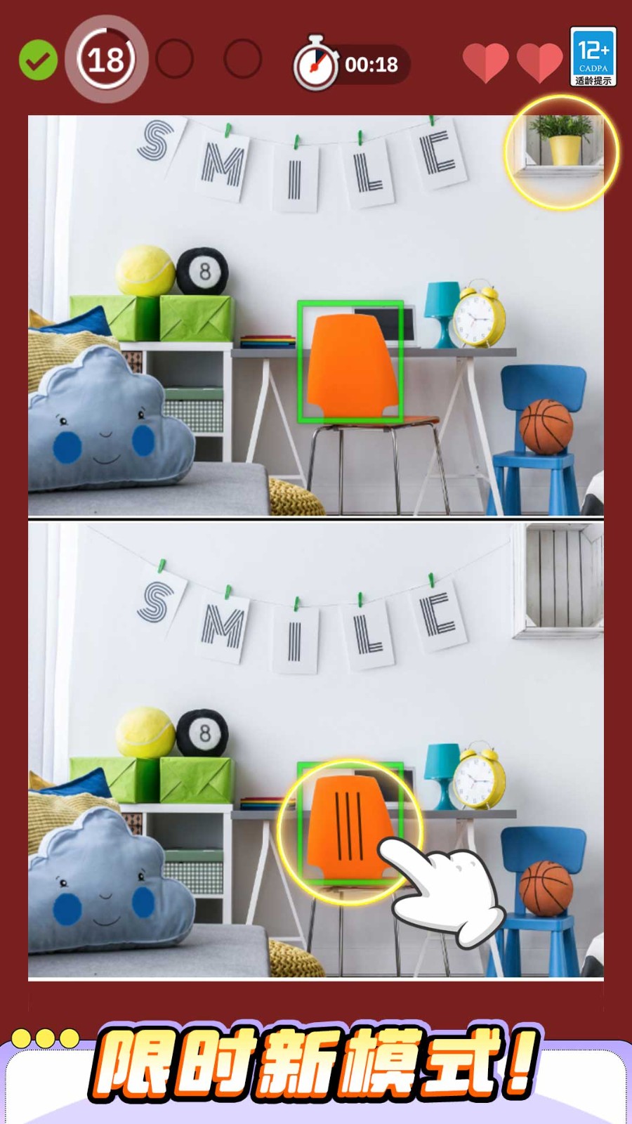 找找找不同截图1