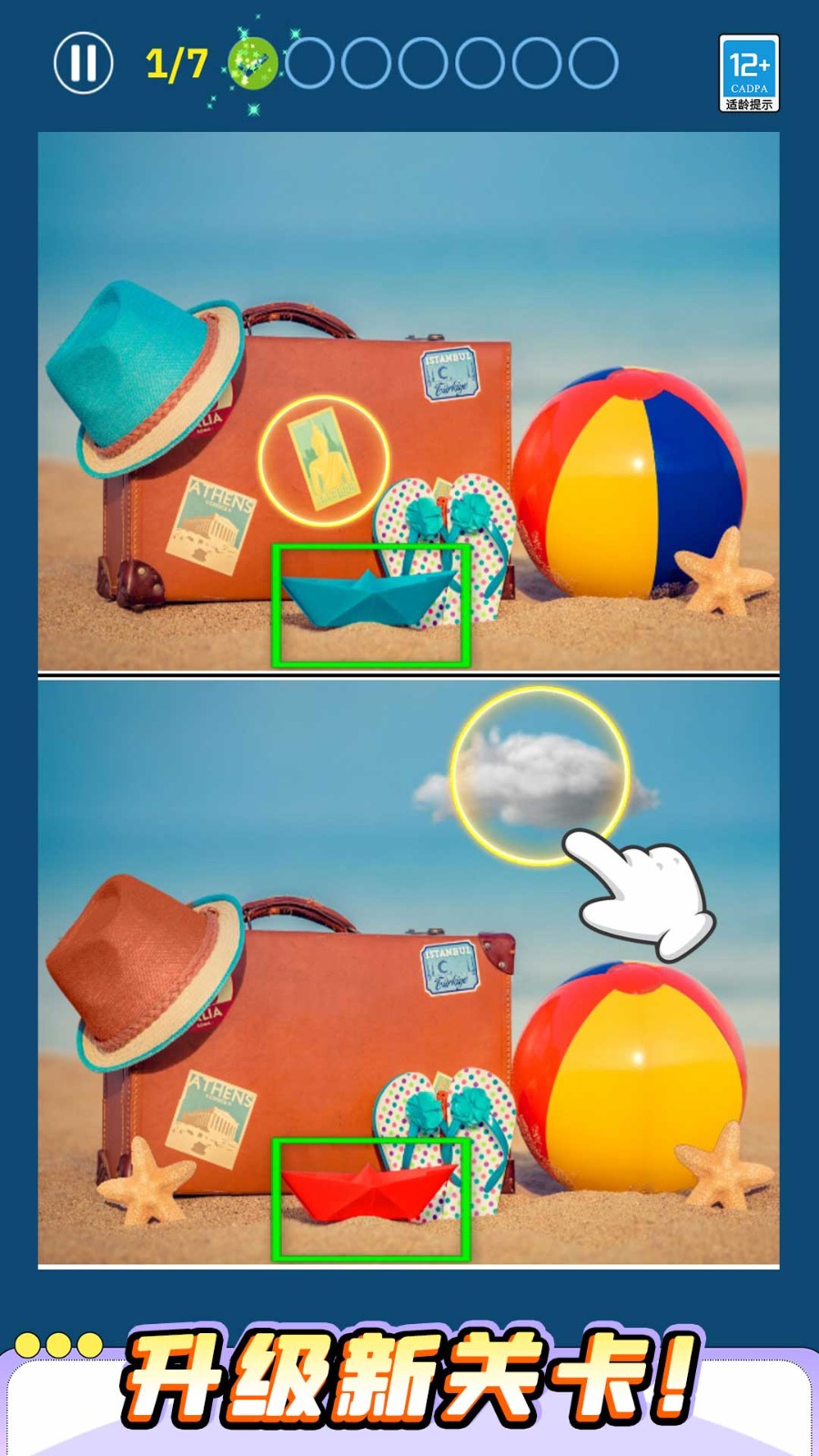 找找找不同截图4