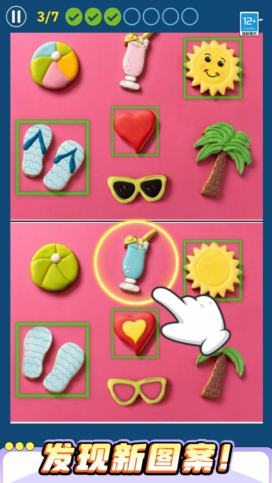 找找找不同截图3