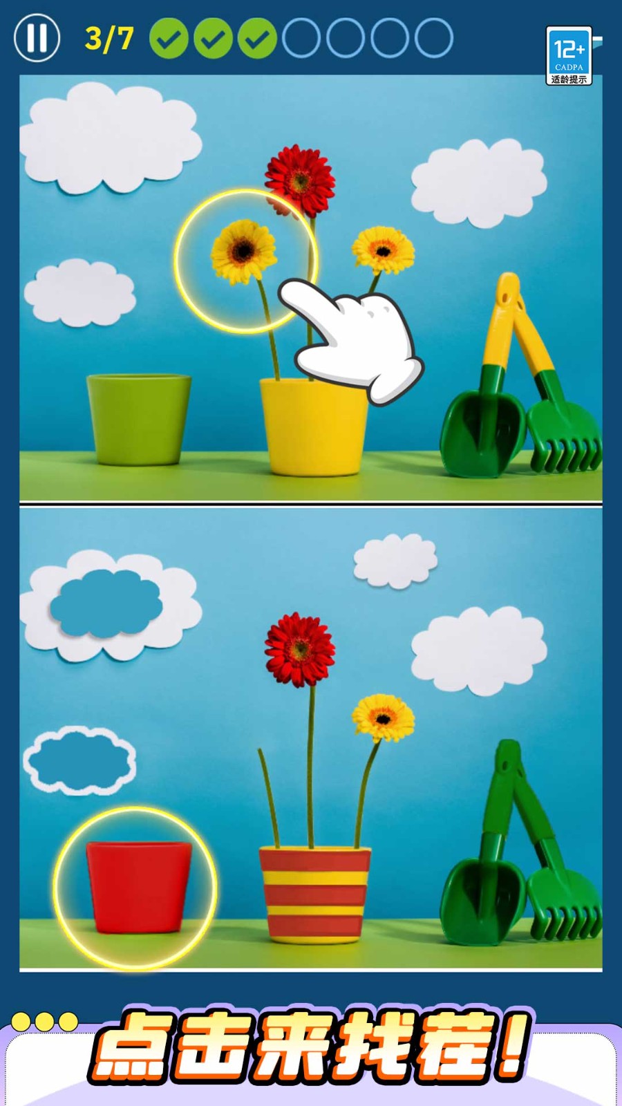 找找找不同截图2