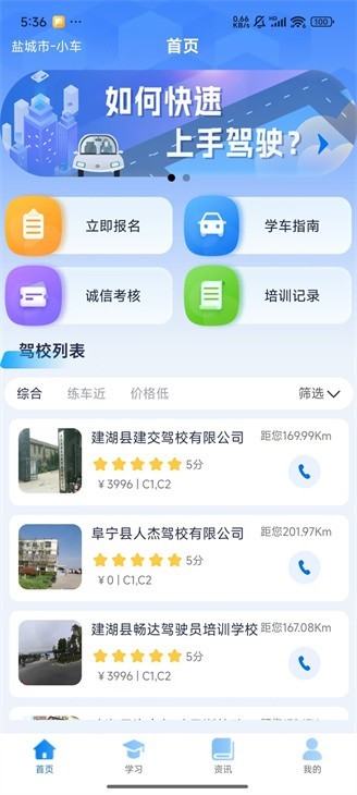 苏驾学车截图2