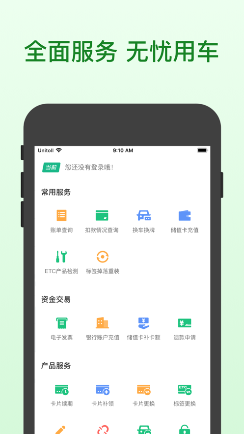 广东粤通卡
