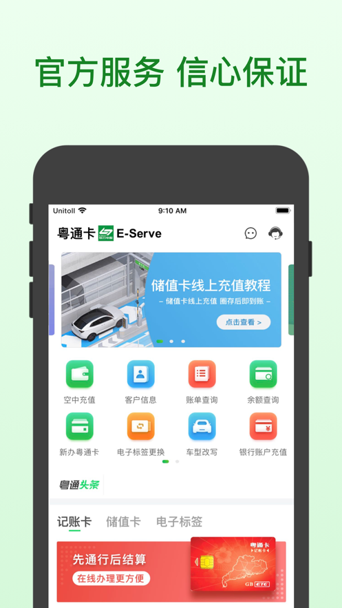 广东粤通卡
