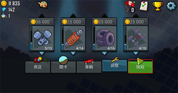 登山赛车原版官方