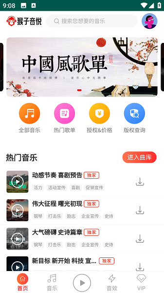 猴子音悦截图4