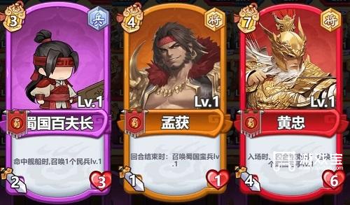 跃动小子群雄逐鹿蜀国卡组推荐攻略