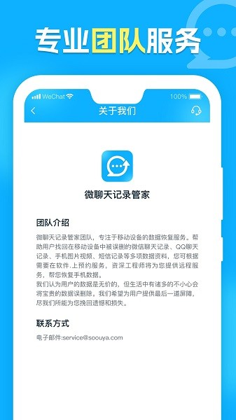 微聊天记录管家截图3