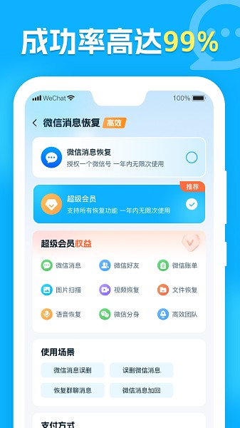 微聊天记录管家截图2