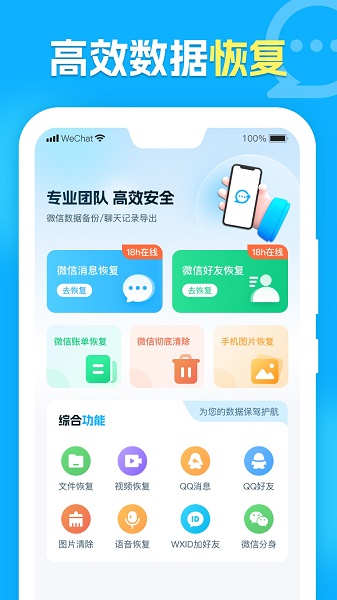 微聊天记录管家