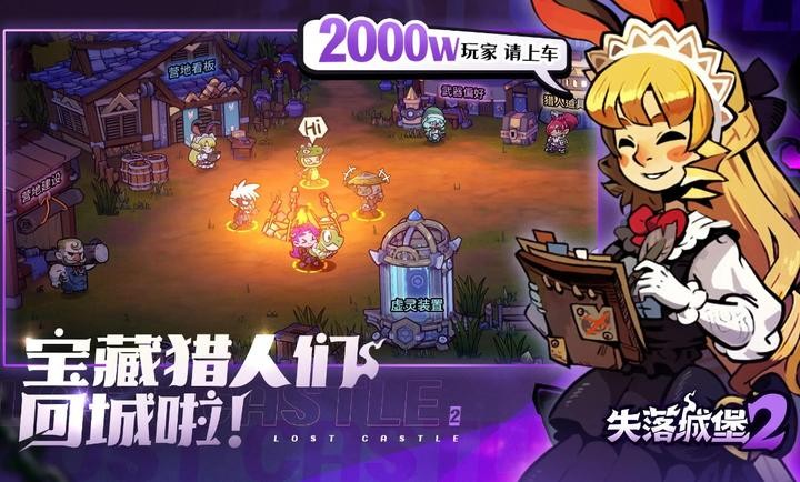 失落城堡2截图4