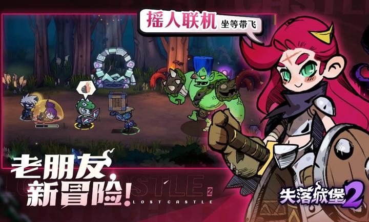 失落城堡2截图3